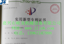 卸妆棉机专利证书