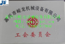 工会委员会证书