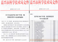 省科技型企业